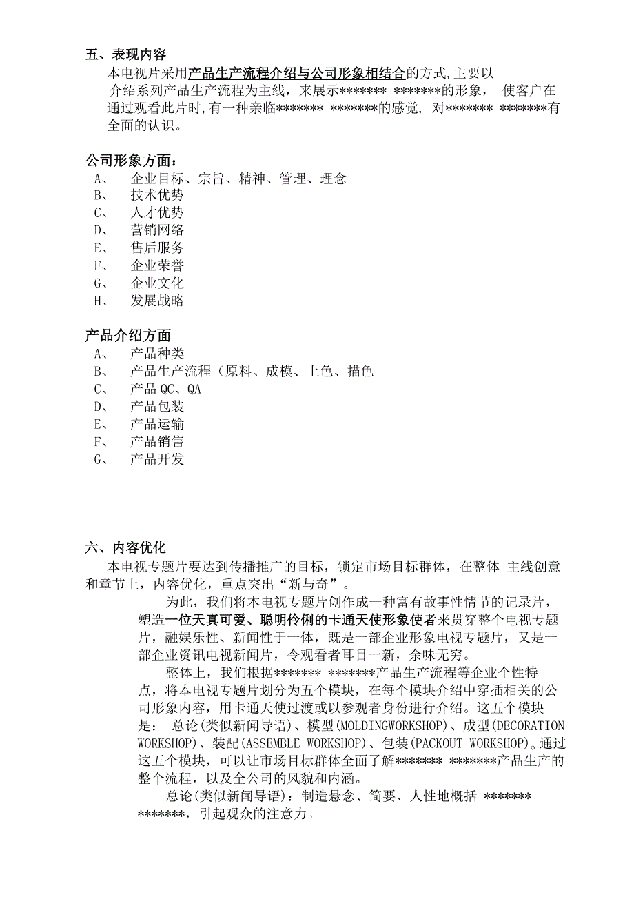 电视宣传片策划方案_第3页