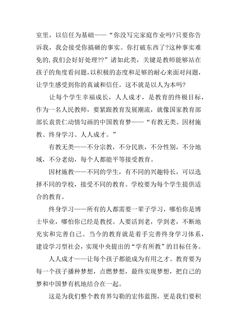 教师加强师德师风建设心得体会3篇加强师德师风建设讲话稿_第3页