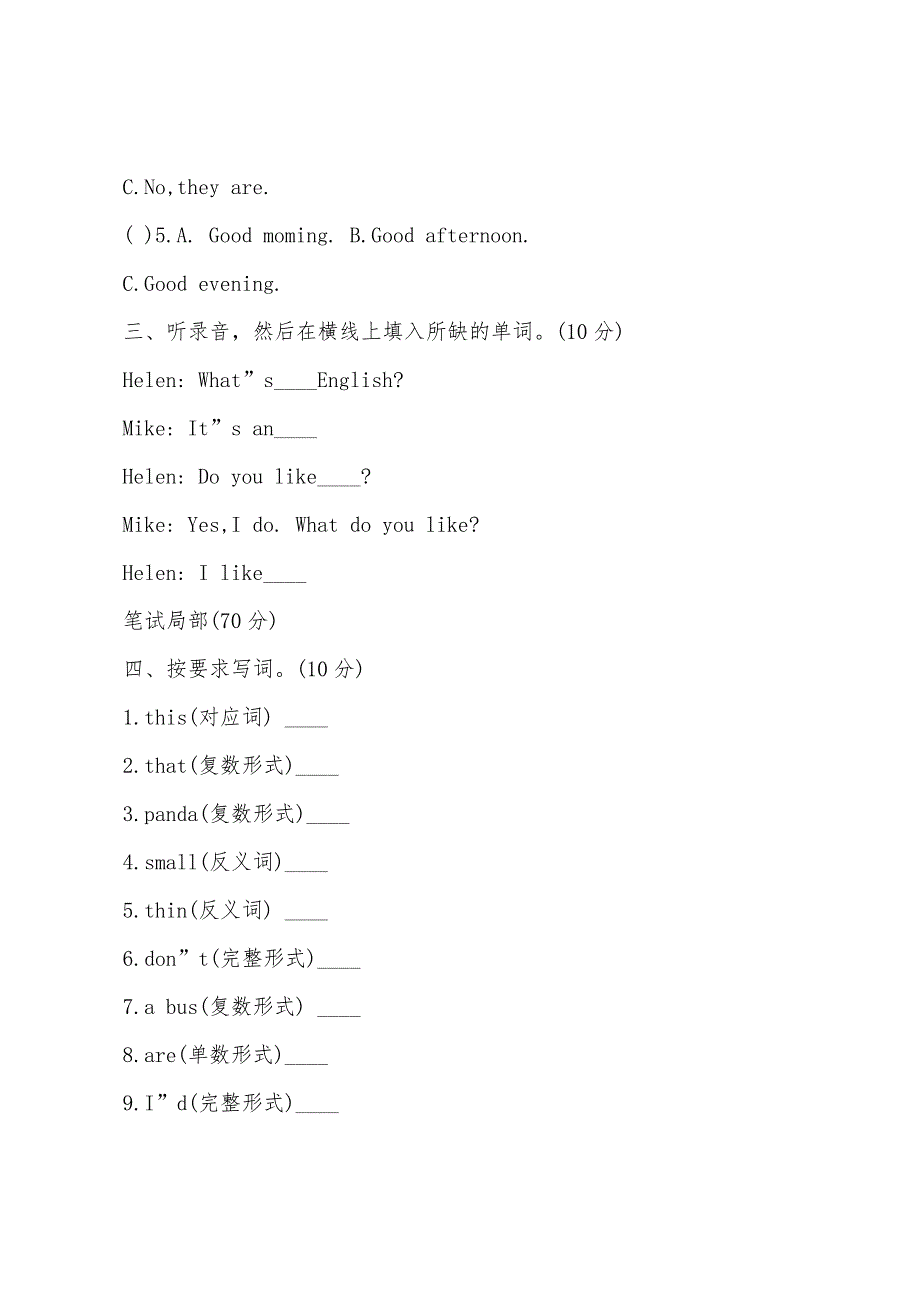 小学四年级上册英语第一单元测试题.docx_第2页