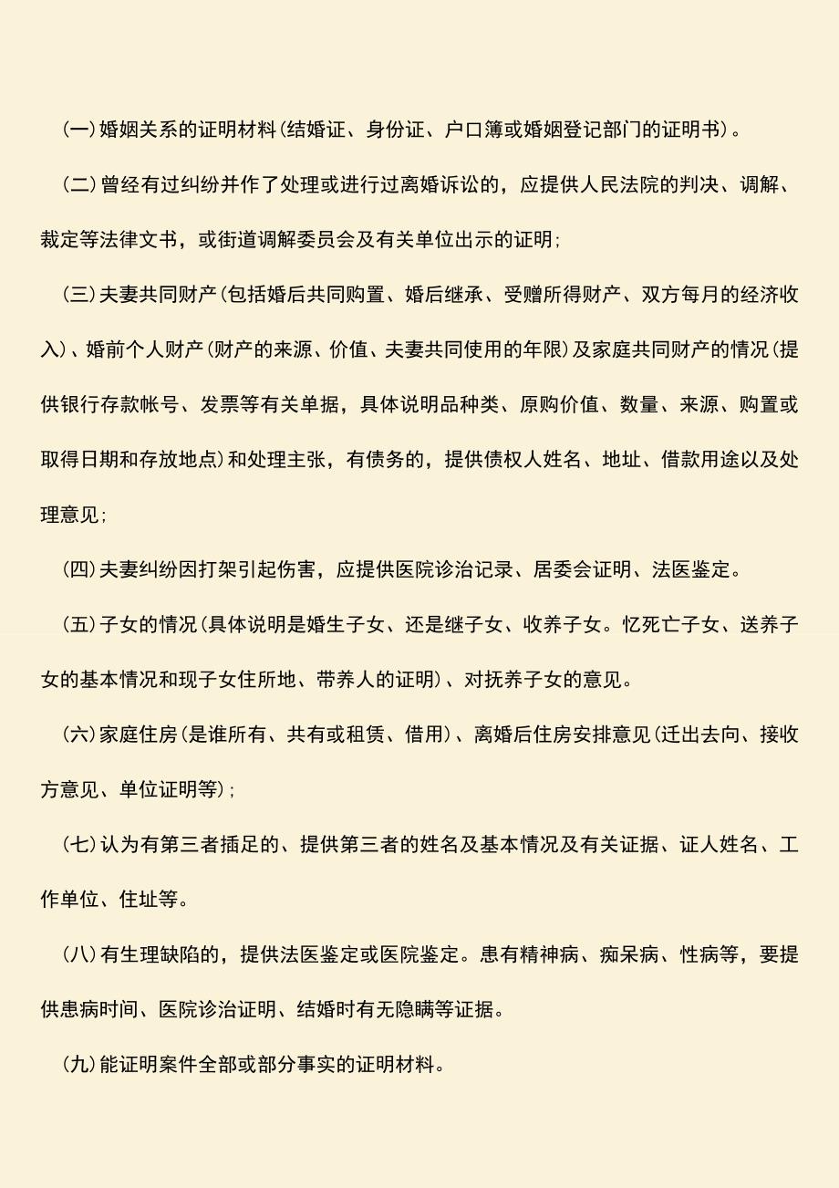 起诉离婚原告可以不出庭吗-0.doc_第2页