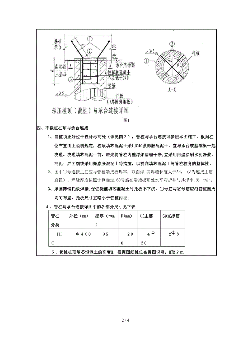 PHC管桩与承台连接技术交底_第2页