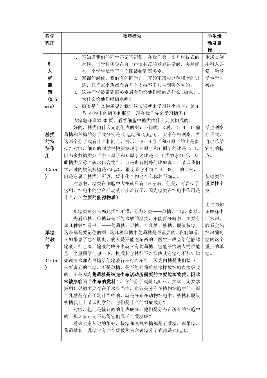 细胞中的糖类和脂质(1)_第3页