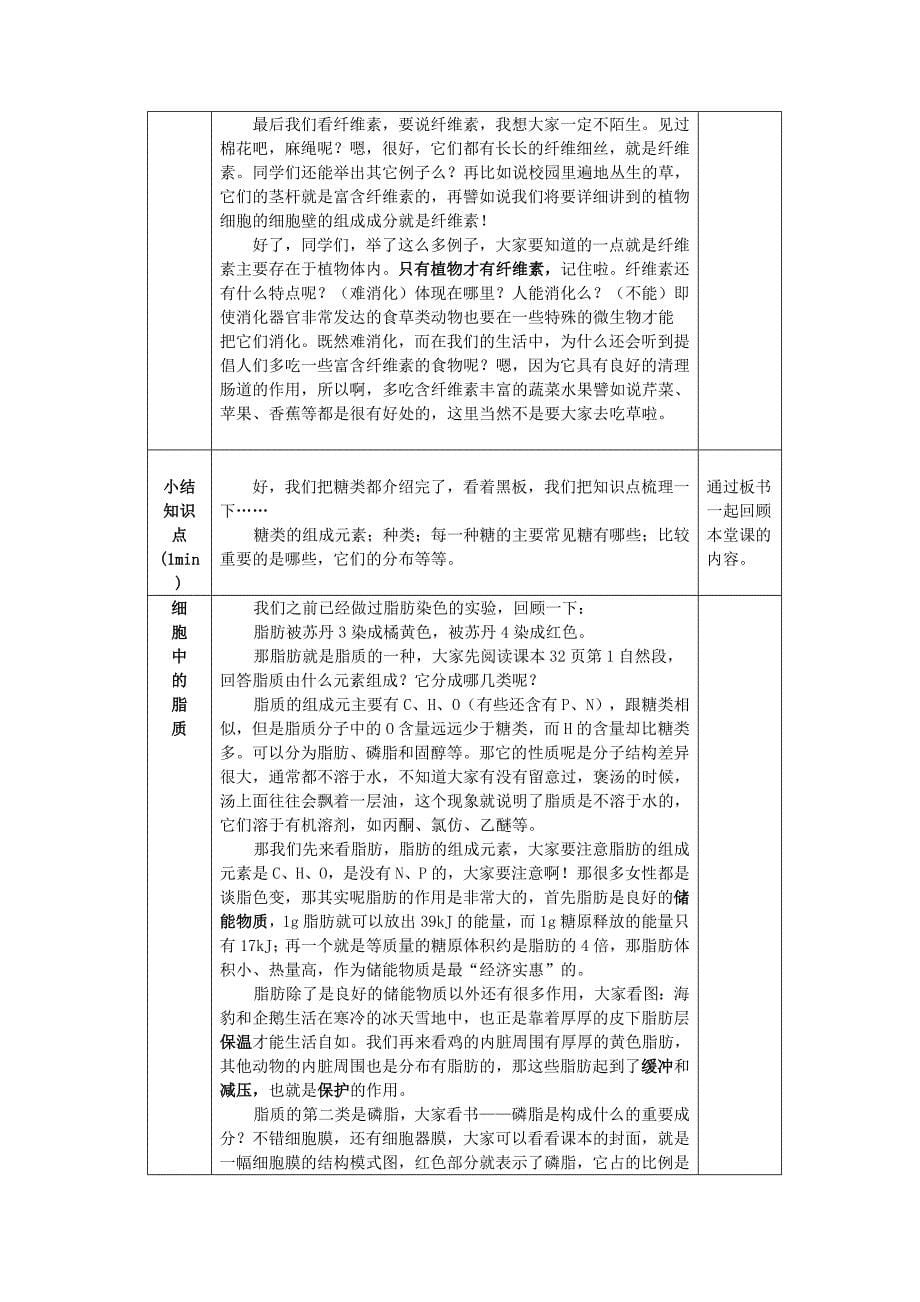 细胞中的糖类和脂质(1)_第5页