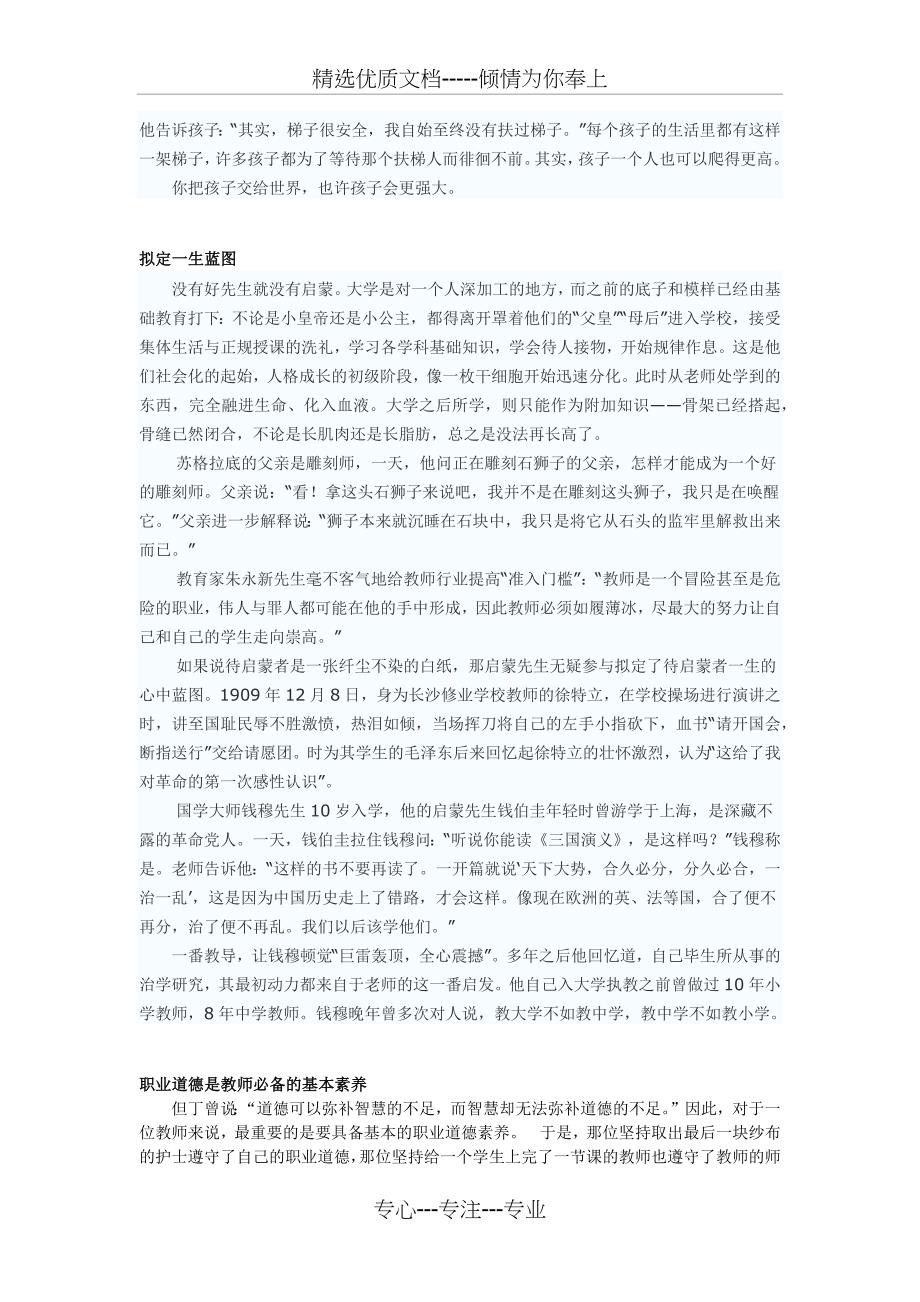 教师资格证综合素质作文经典范文_第2页