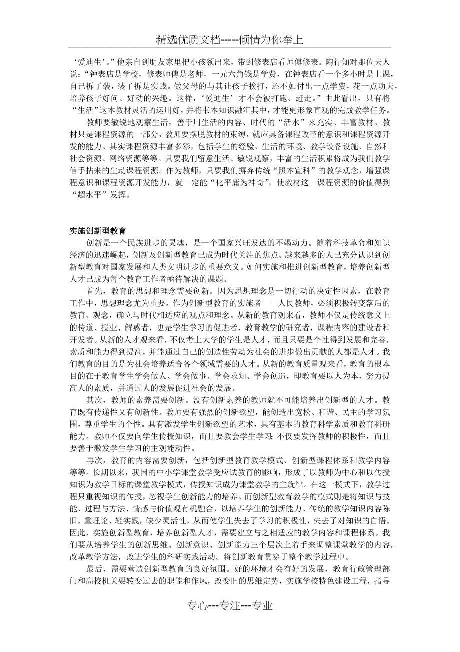 教师资格证综合素质作文经典范文_第5页