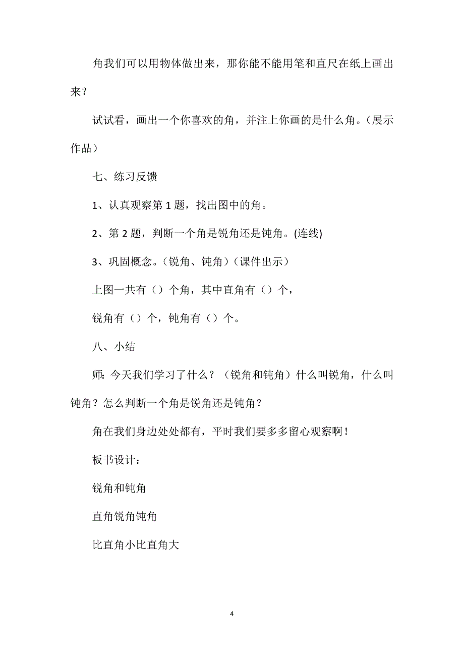 二年级数学教案——“锐角和钝角2_第4页