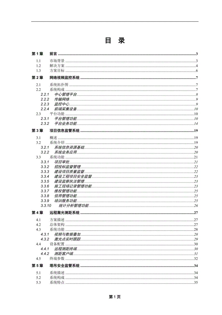 建筑工地数字化信息管理系统解决方案_第2页