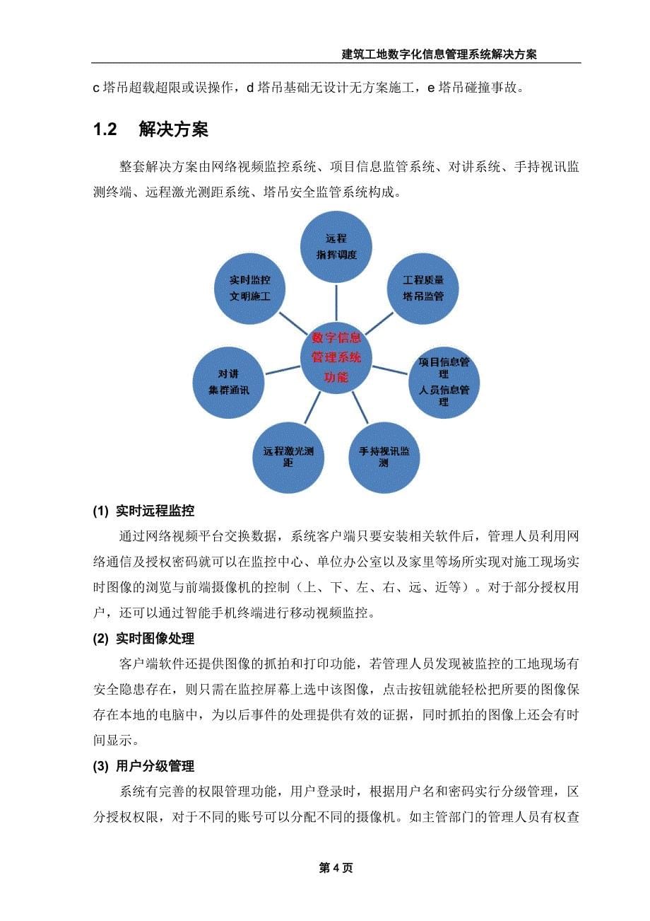 建筑工地数字化信息管理系统解决方案_第5页