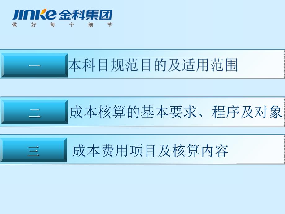 房地产成本费用核算一培训_第2页