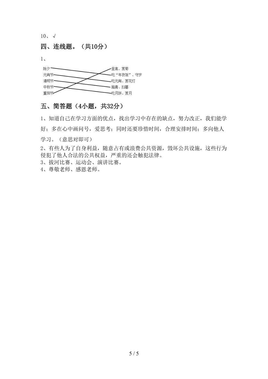 2021年部编版三年级道德与法治上册期中考试题及答案2.doc_第5页