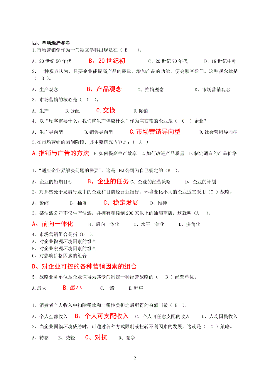 电大市场营销学课程期末复习题小抄_第2页