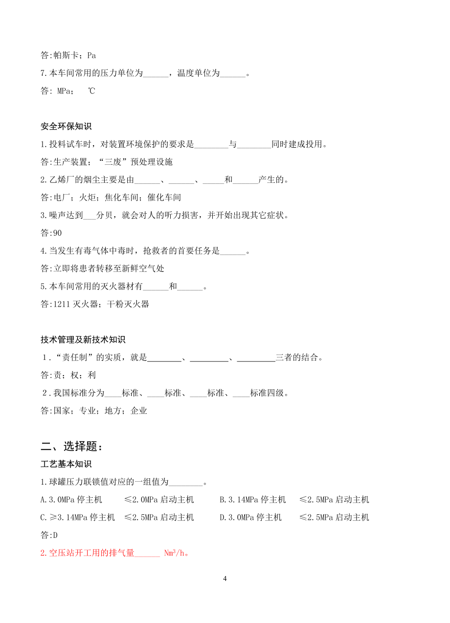 空压站压缩机工理论试题库.doc_第4页