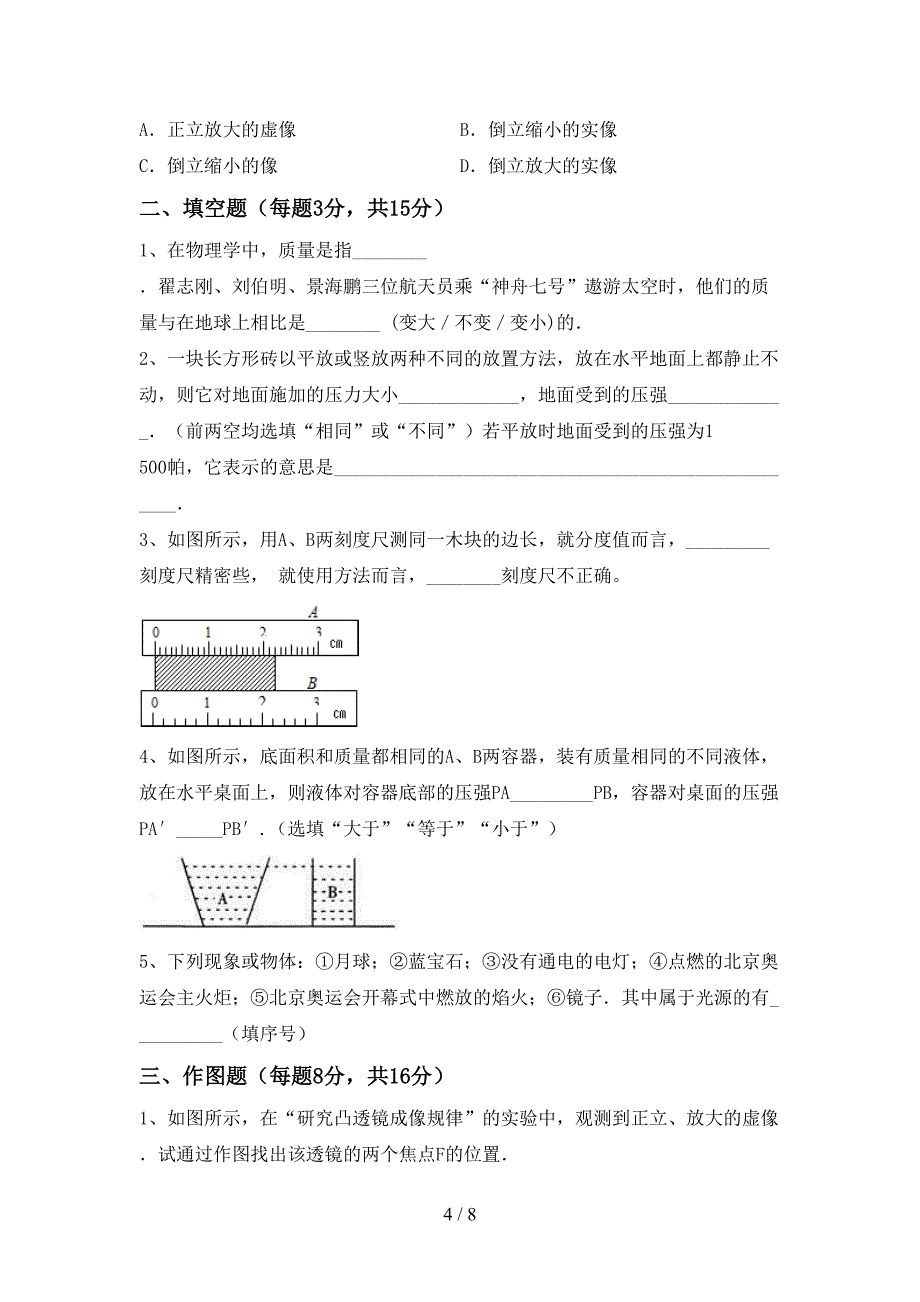 初中七年级物理上册期中考试卷及答案【汇编】.doc_第4页