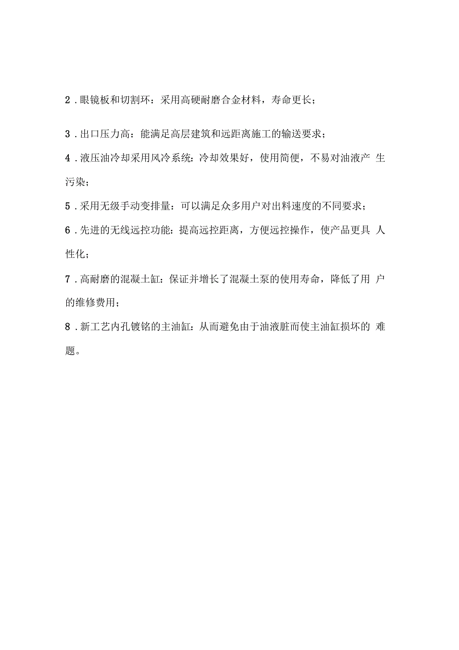 卧式二次构造柱泵基本性能_第2页