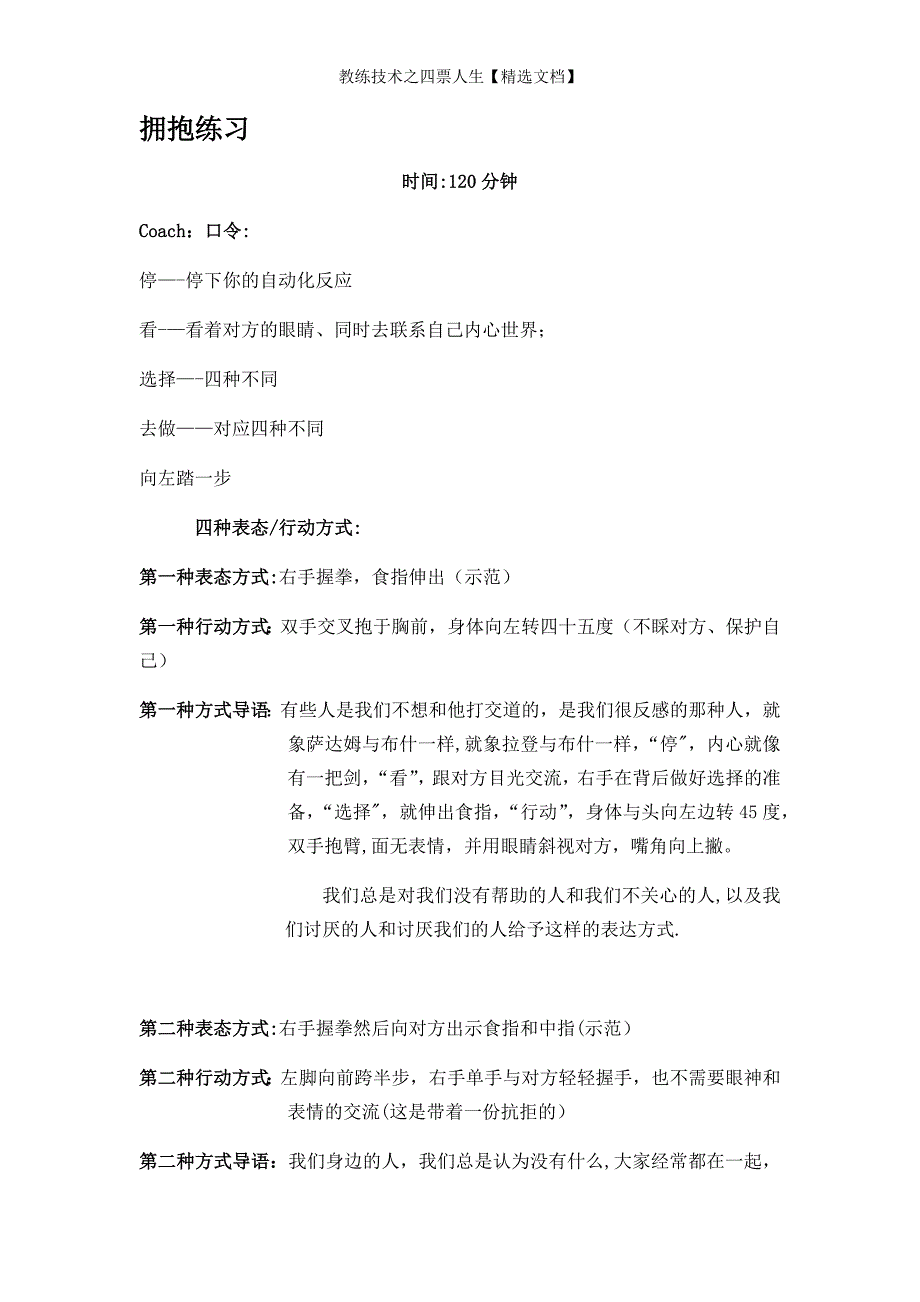 教练技术之四票人生【精选文档】_第1页
