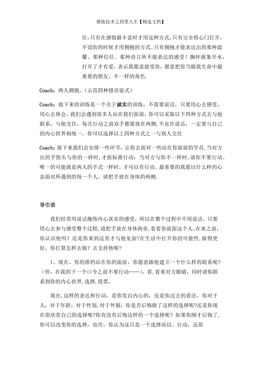 教练技术之四票人生【精选文档】_第3页