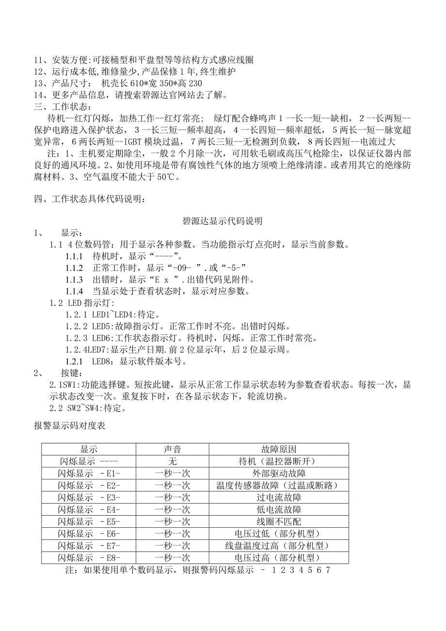 50k电磁加热器型号规格.doc_第2页