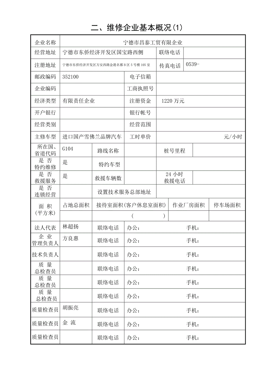 二类汽车维修许可申请概要_第4页