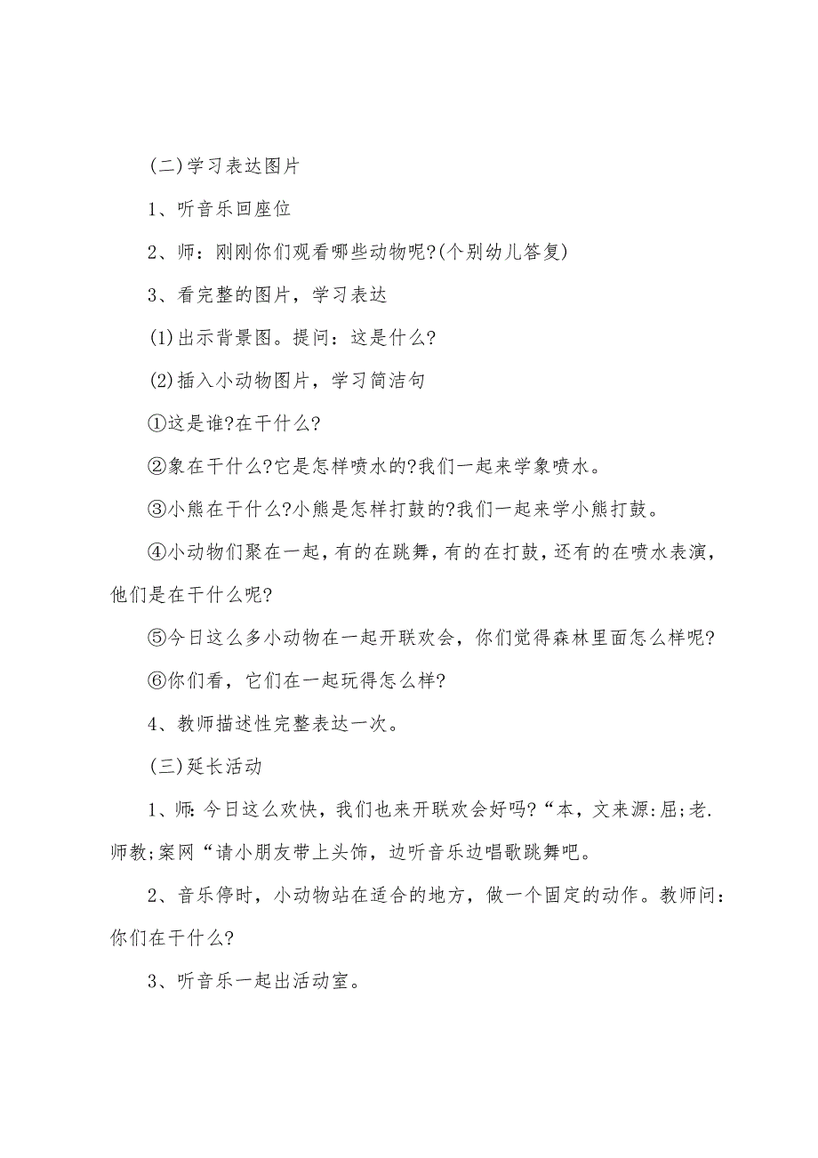 小班语言教案动物联欢会反思_第2页