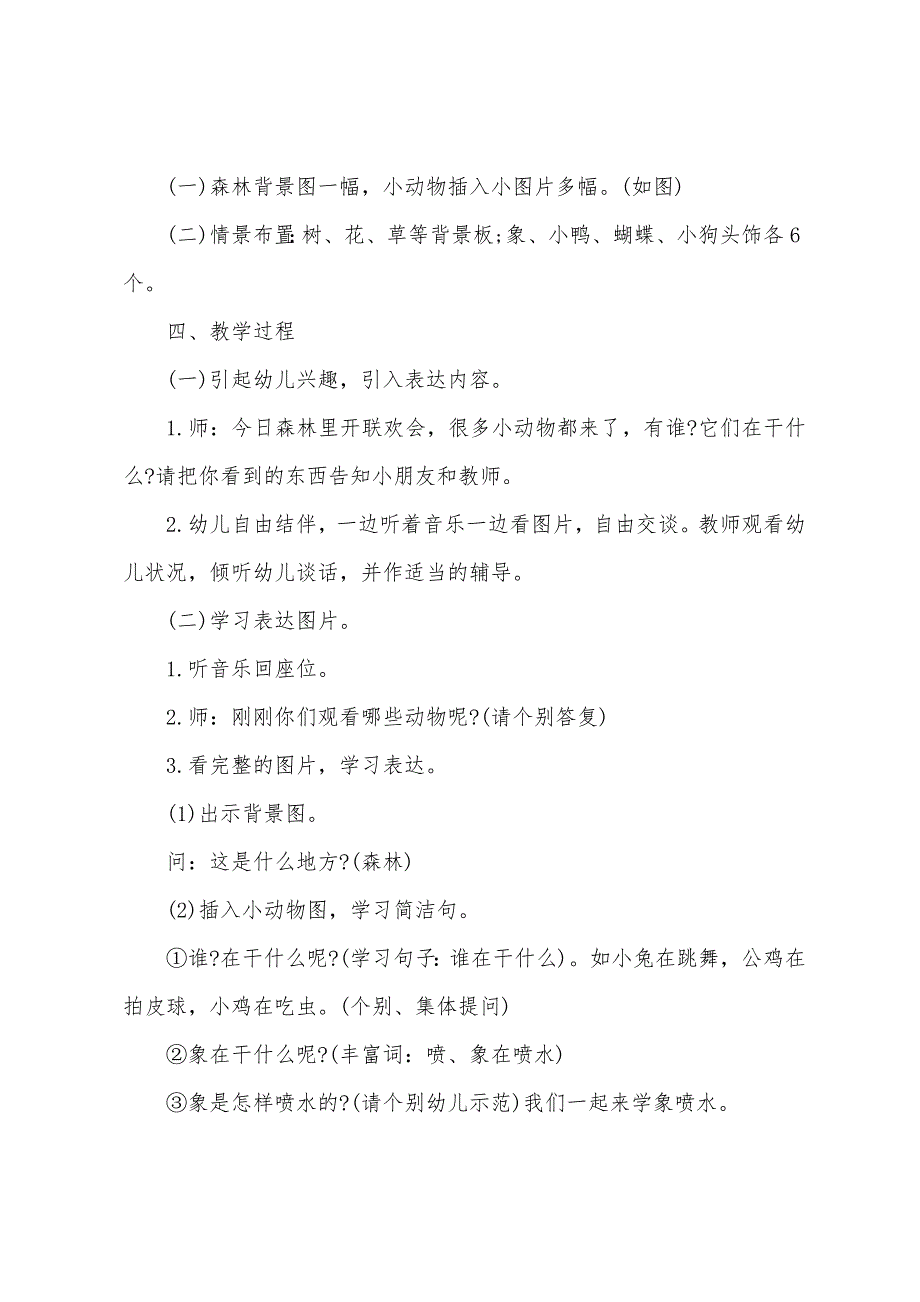 小班语言教案动物联欢会反思_第4页