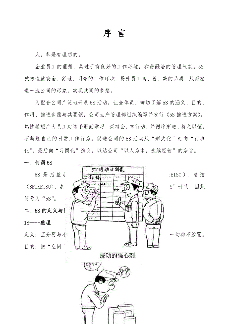 某公司5S活动推进手册范本_第3页