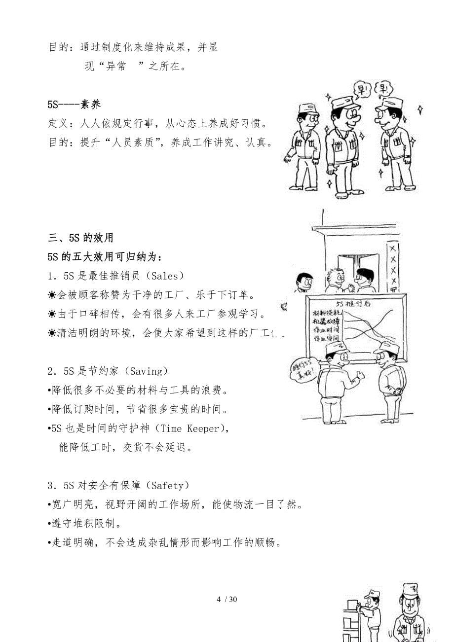 某公司5S活动推进手册范本_第5页