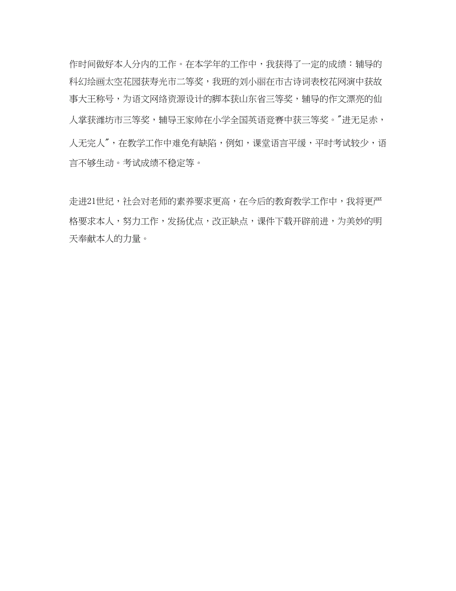 2023年度工作总结教师第二学期的度考核工作总结.docx_第3页