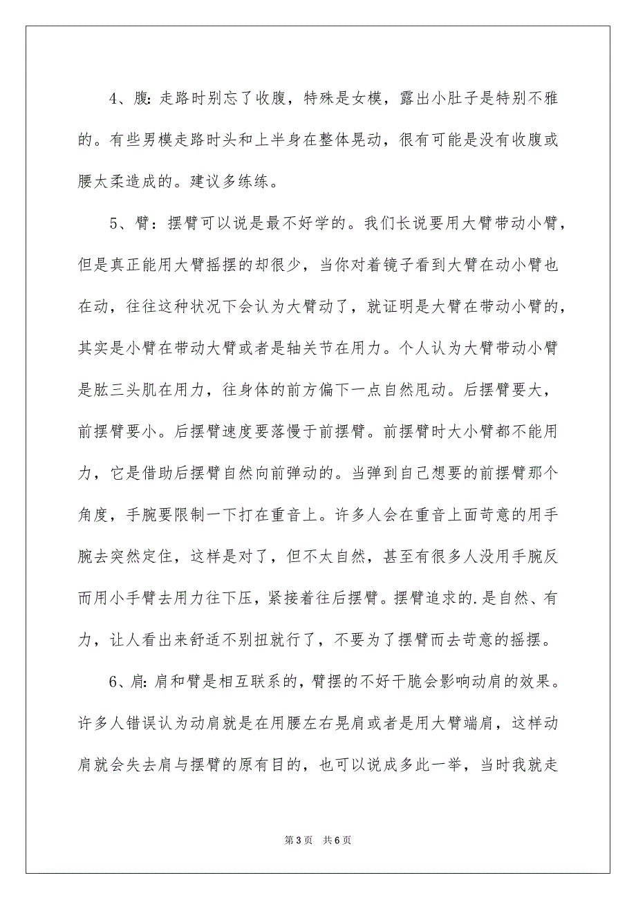 2023模特步的基本走法范文.docx_第3页