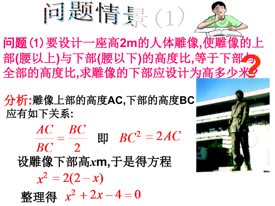 新人教版2.1认识一元二次方程(一元一次方程一般形式)PPT课件_第2页