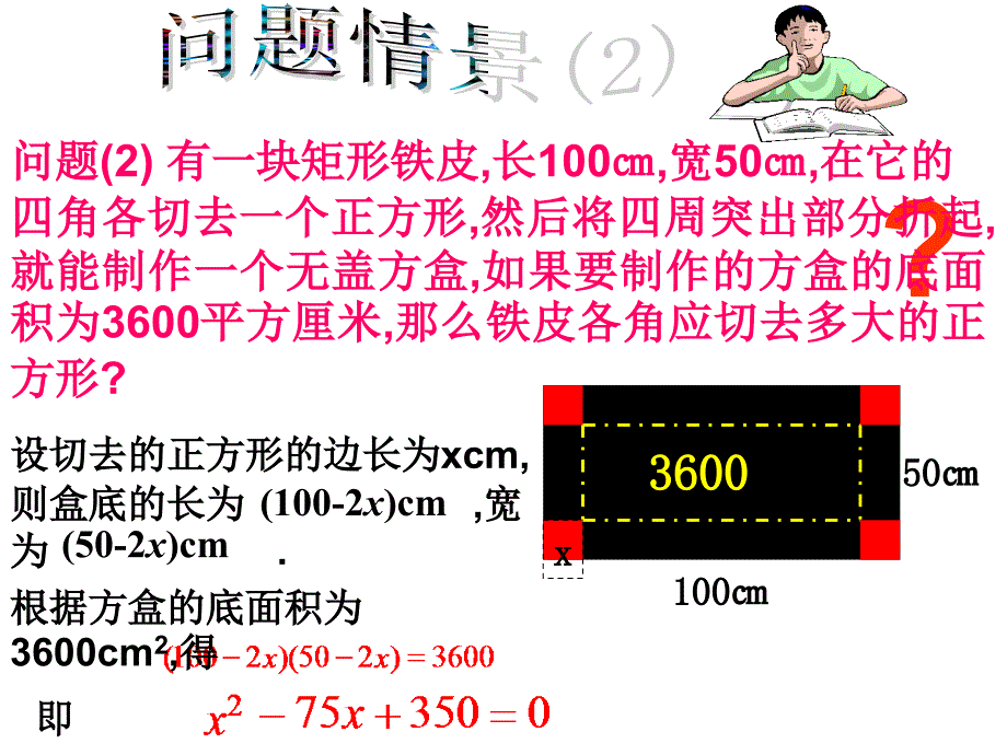 新人教版2.1认识一元二次方程(一元一次方程一般形式)PPT课件_第3页