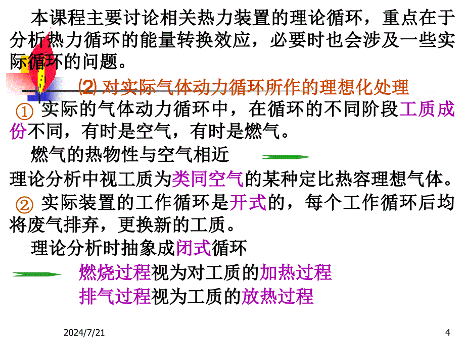 第二章 燃气轮机及其热力循环2012-08.ppt_第4页