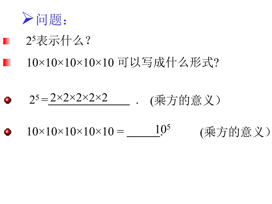 七年级下册泸科版811_同底数幂的乘法课件_第3页