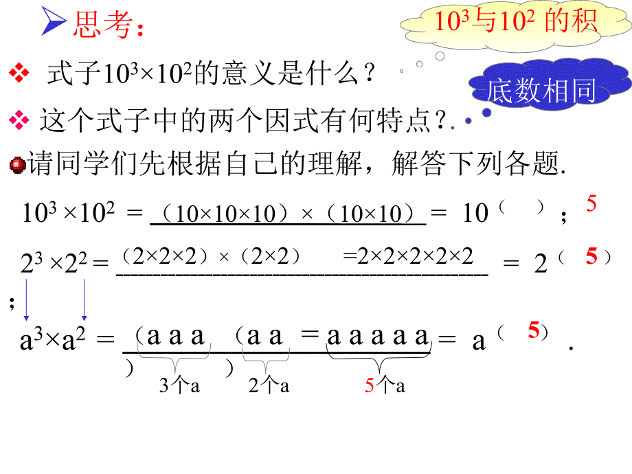 七年级下册泸科版811_同底数幂的乘法课件_第4页