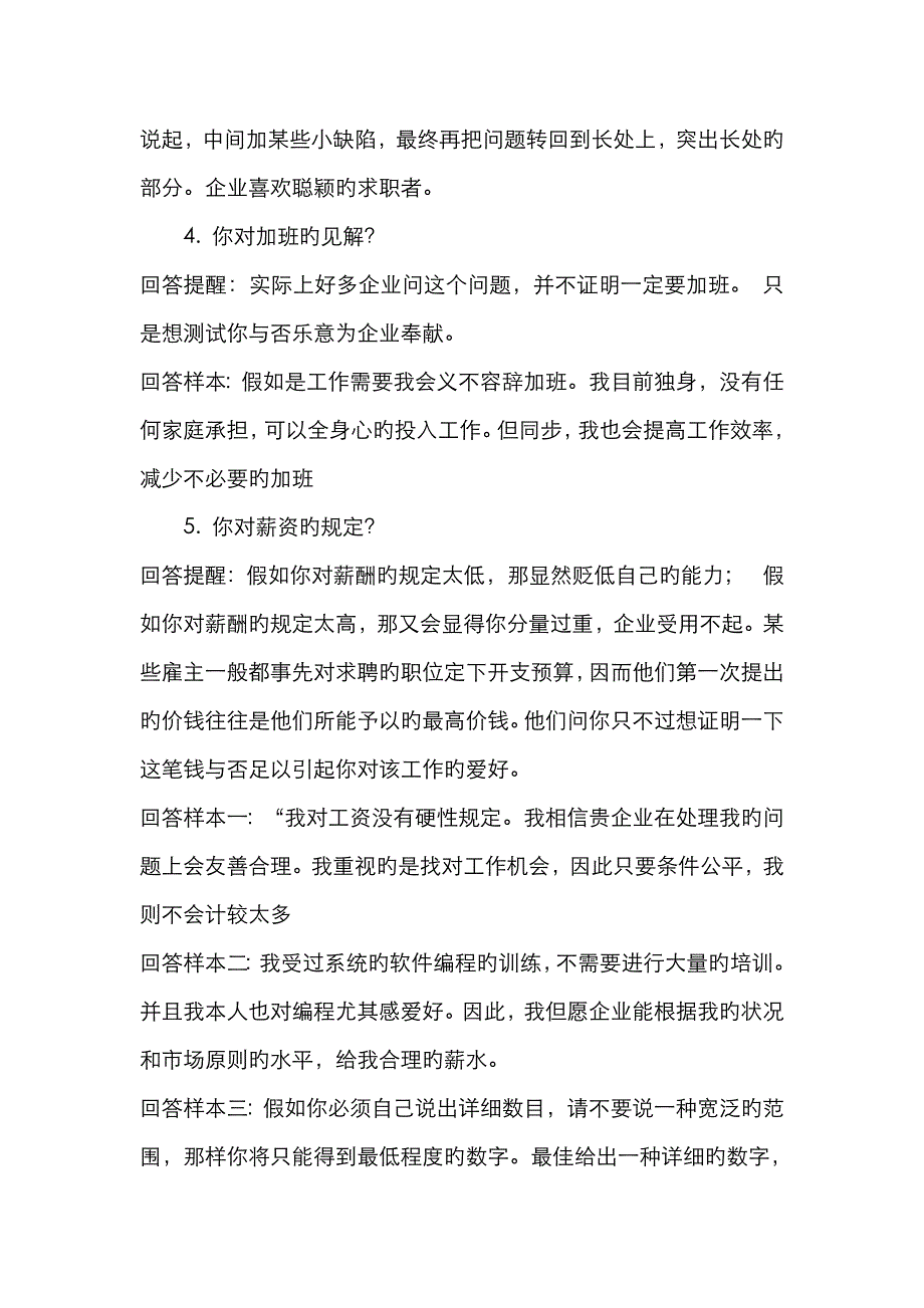 2023年一百个最权威的招聘面试题及回答解析_第2页