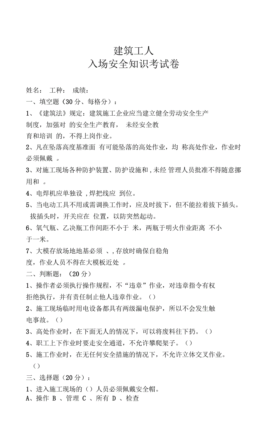 建筑工人入场安全教育考试卷_第1页