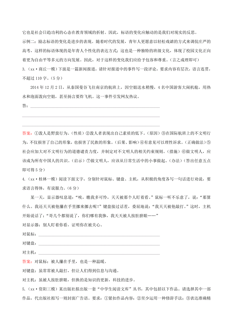 2022年高考语文二轮复习 专题能力提升练 六 语言表达_第2页