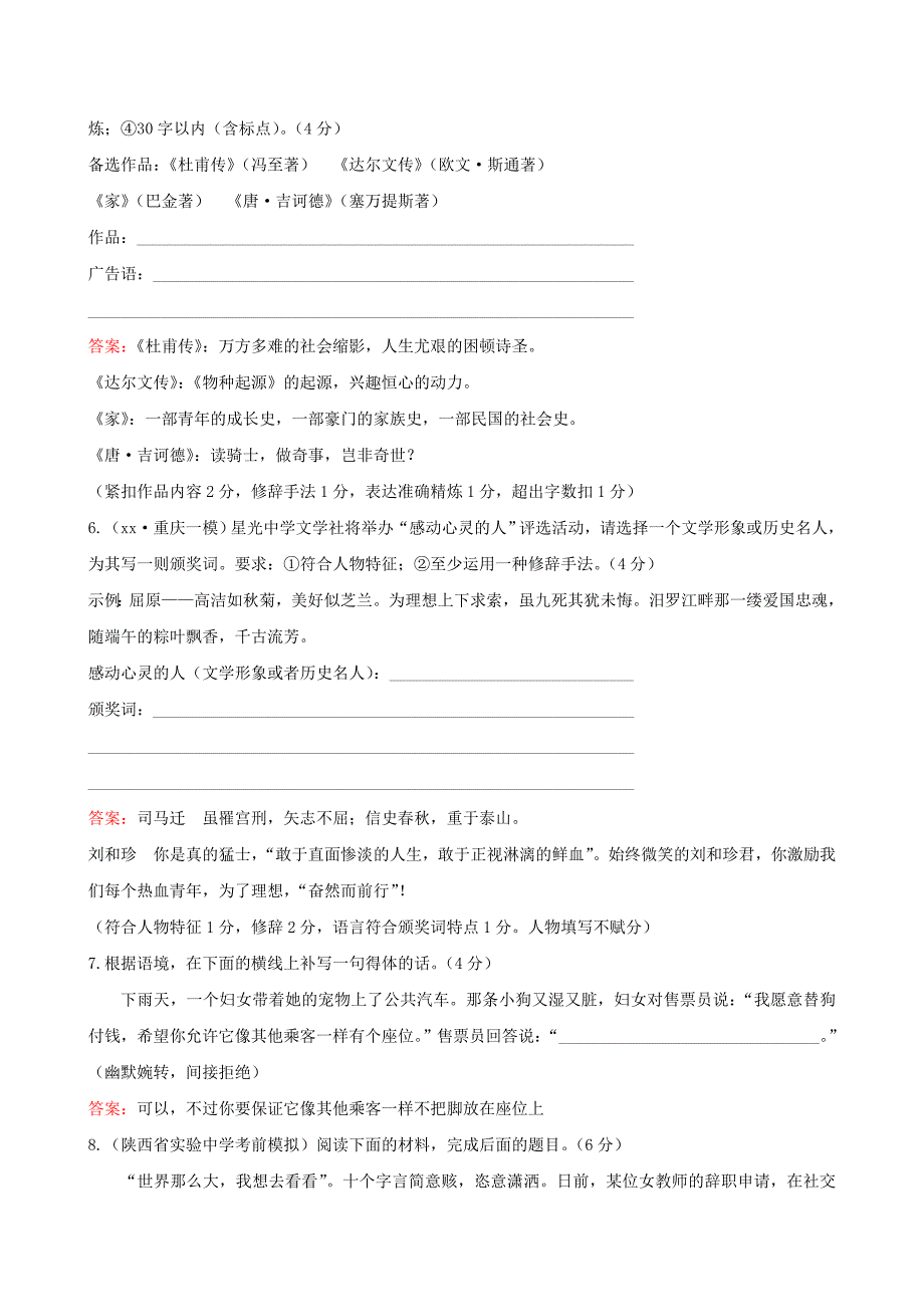 2022年高考语文二轮复习 专题能力提升练 六 语言表达_第3页