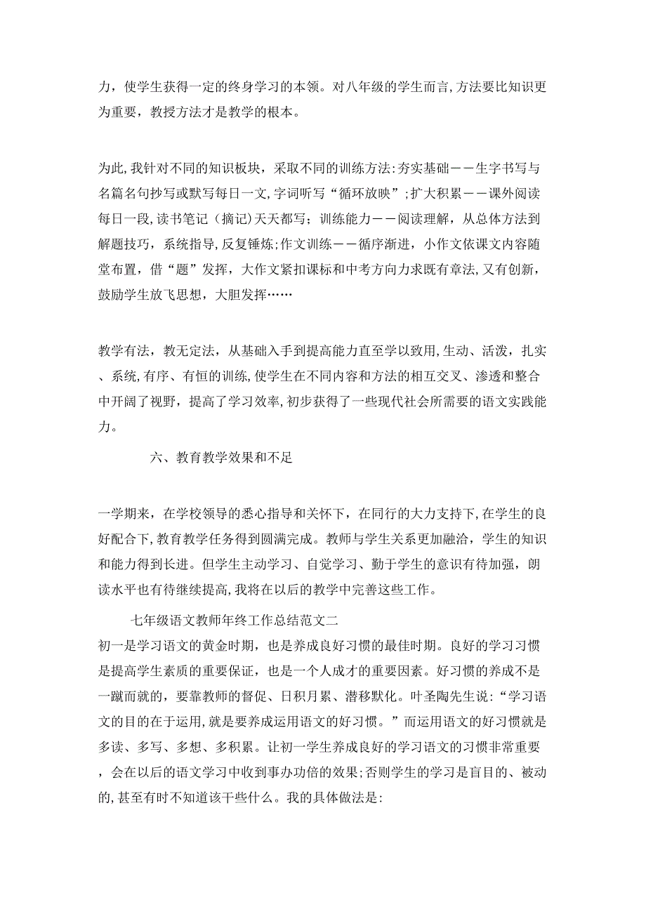 七年级语文教师年终工作总结_第4页