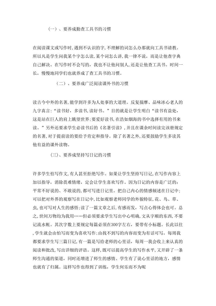 七年级语文教师年终工作总结_第5页