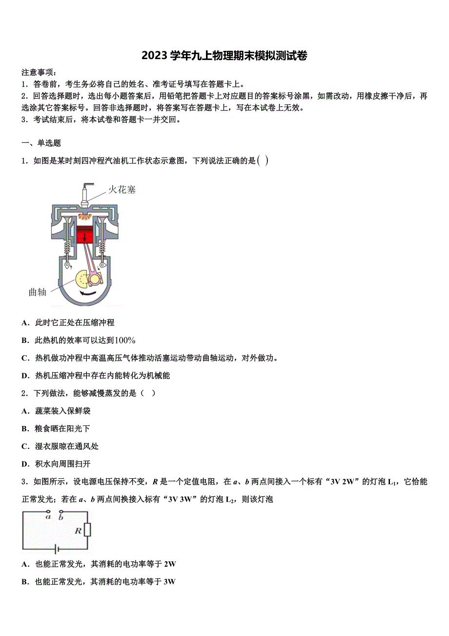 2023学年河北保定曲阳县物理九年级第一学期期末综合测试试题含解析.doc_第1页