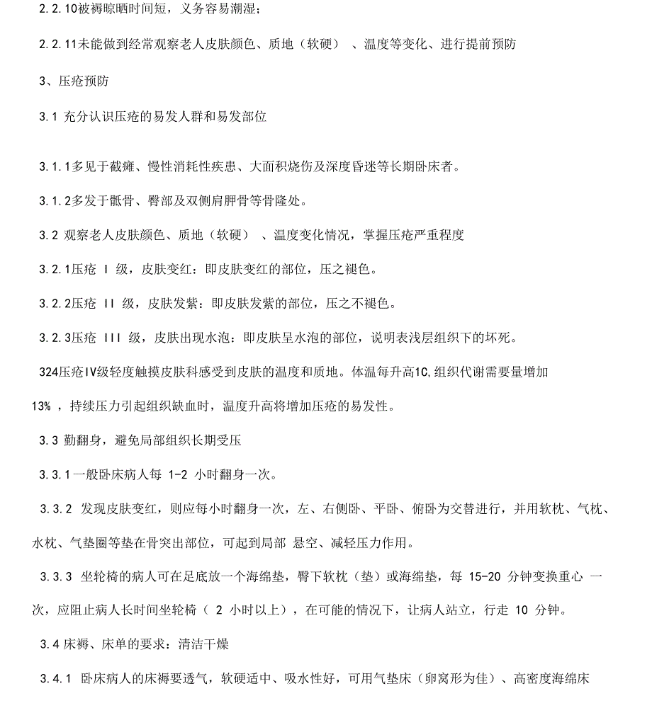 养老院管理-护理过程中老人压疮的风险防范_第4页