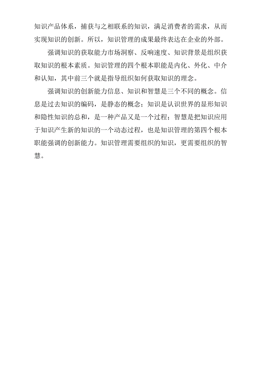 知识管理的了解及介绍_第2页