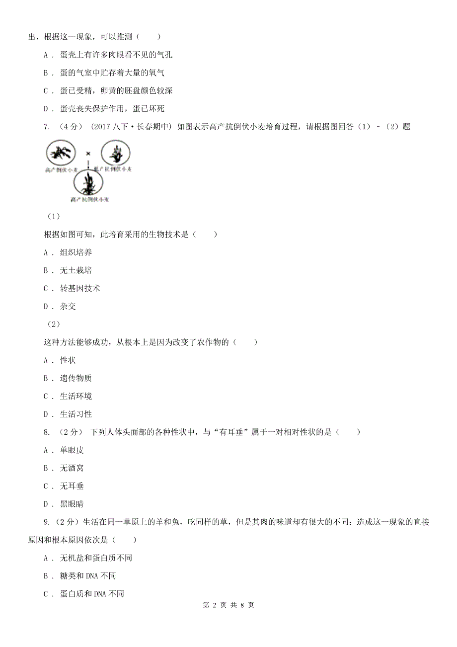 河南省新乡市2021年八年级上学期生物第三次月考试卷A卷_第2页