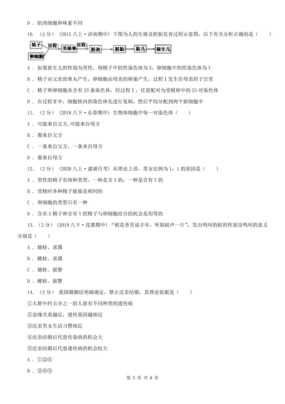 河南省新乡市2021年八年级上学期生物第三次月考试卷A卷_第3页