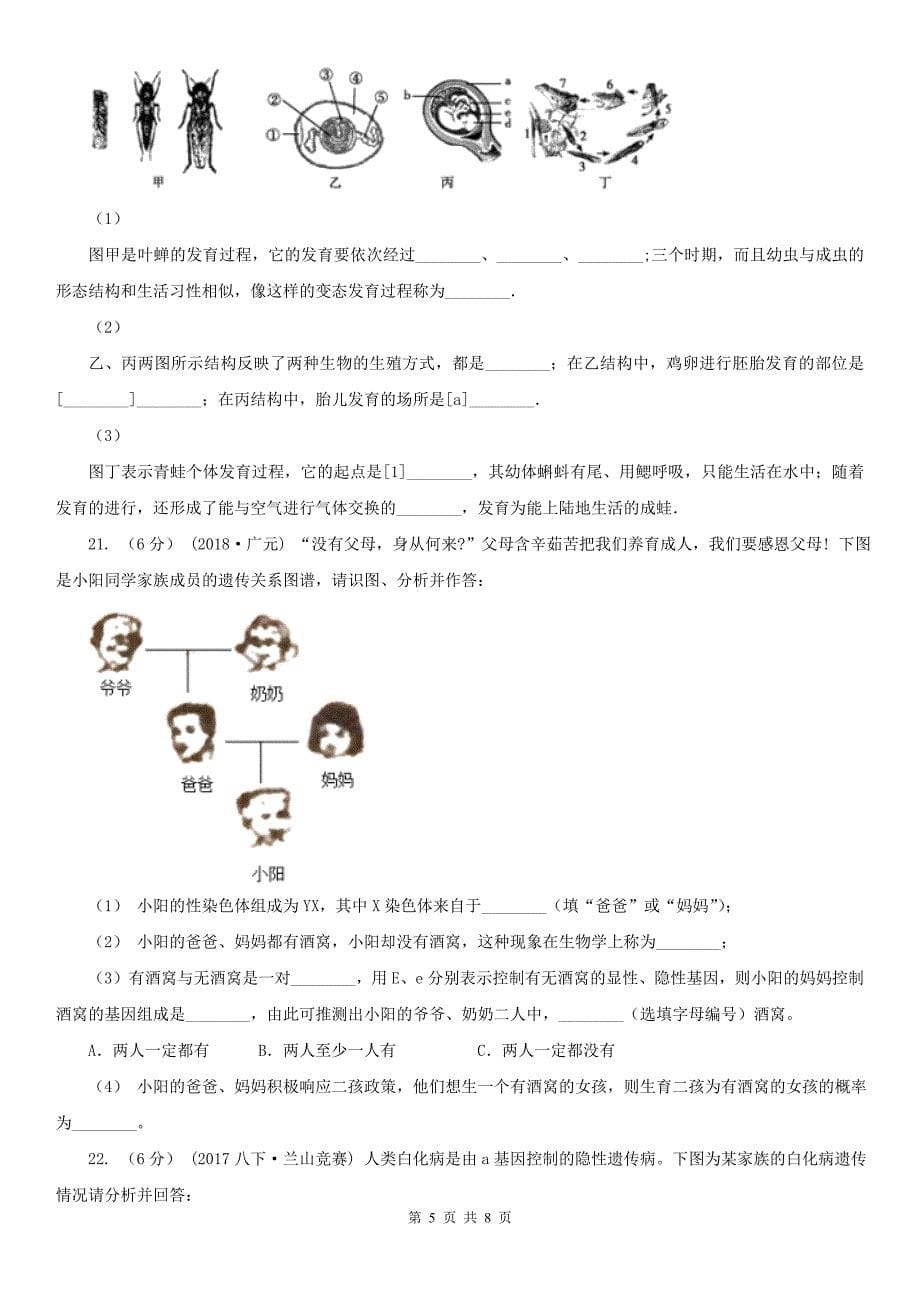 河南省新乡市2021年八年级上学期生物第三次月考试卷A卷_第5页