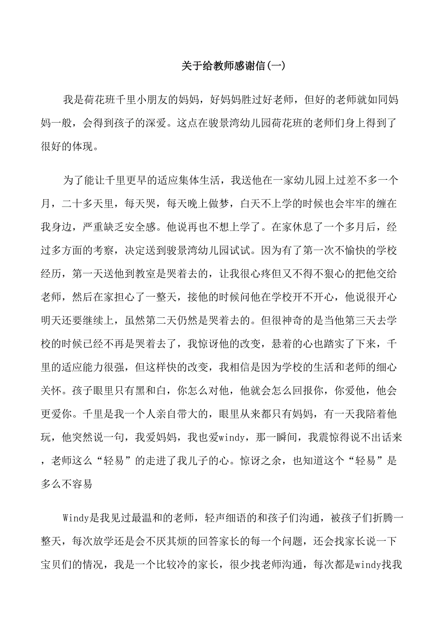 给教师五篇感谢信范文_第1页