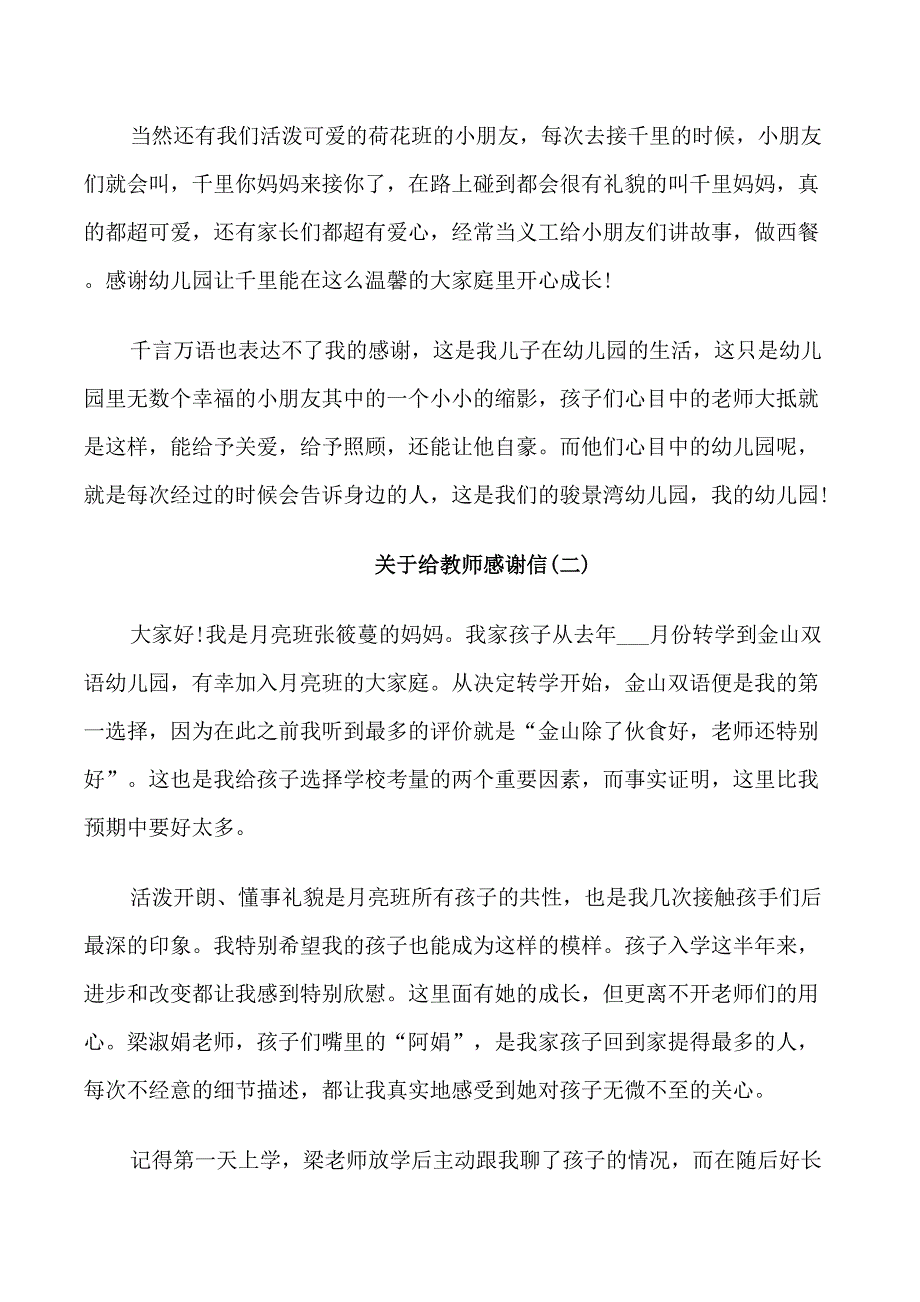 给教师五篇感谢信范文_第3页