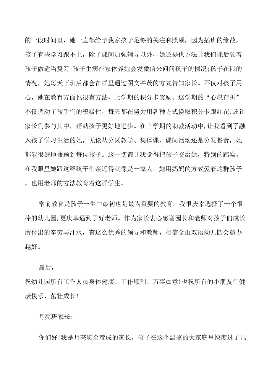 给教师五篇感谢信范文_第4页