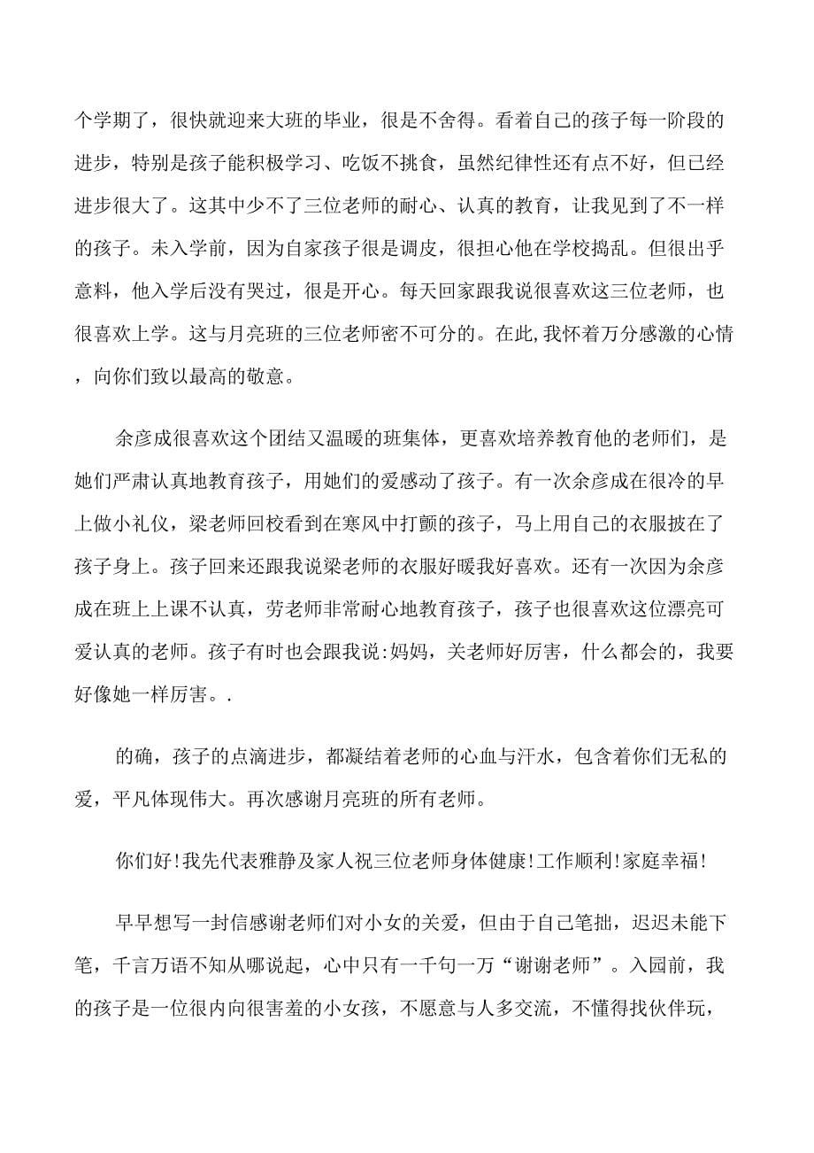 给教师五篇感谢信范文_第5页