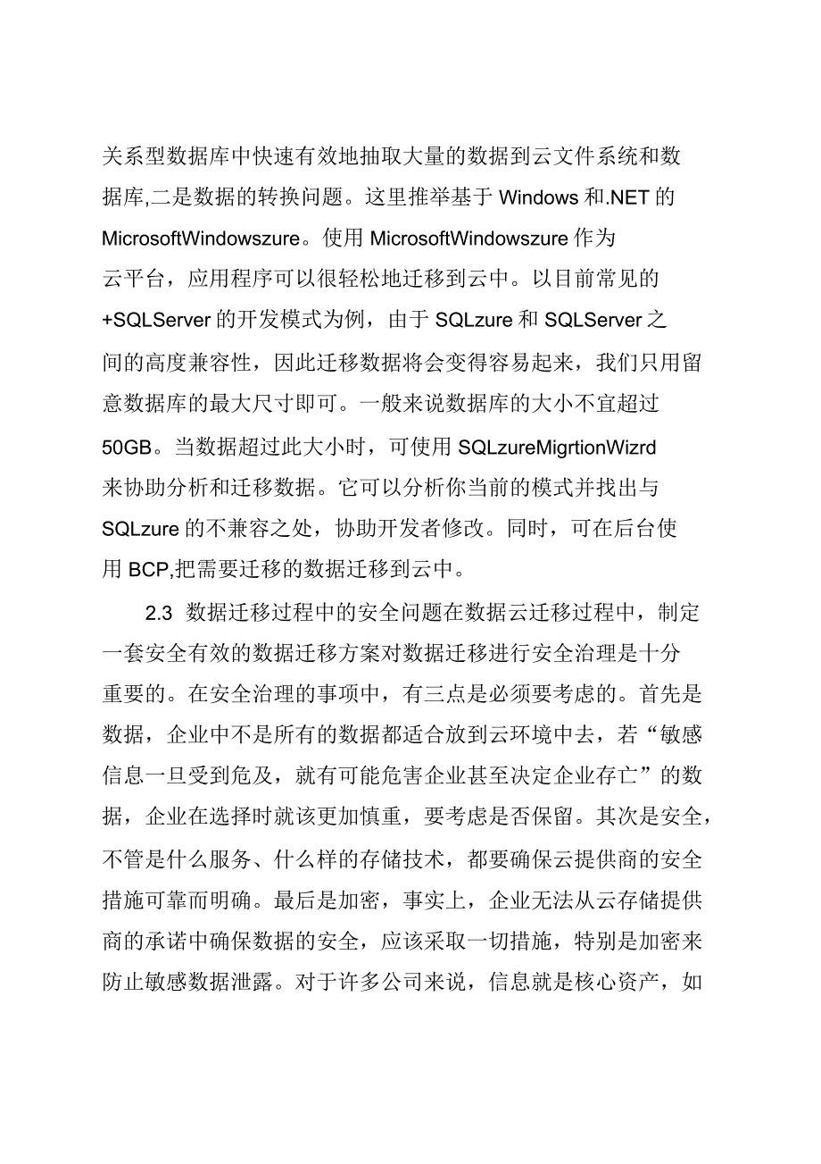 计算机云存储数据迁移(全文)_第3页